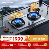 老板（Robam）【推荐全面平P1新品灶】不锈钢天然气燃气炉家用灶具以旧换新上门安装双灶台JZT-57G7A新老混发