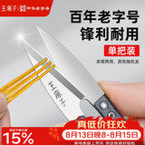 王麻子裁缝小剪刀 尖头U型十字绣缝纫纱剪 手工迷你便携线头剪子 单把装