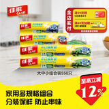 佳能（Glad）食品级保鲜袋小中大号组合共550只 平口点断式 塑料袋食品袋