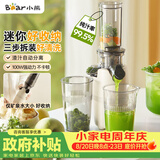 小熊（Bear）迷你小型原汁机 便携榨汁机渣汁分离 多功能家用全自动冰淇淋 果汁水果橙汁压榨器果蔬机YZJ-S01Y8