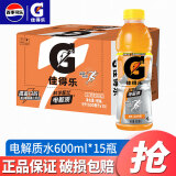 百事可乐佳得乐 600ml*15瓶 整箱装电解质功能运动饮料 果味饮料 橙味600ml*15瓶/箱