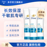 多芬洁面乳氨基酸保湿补水干皮洗面奶敏感肌专研 水润呵护130g*3