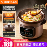 苏泊尔（SUPOR）快炖电炖锅紫砂锅大容量多功能煲汤锅煮粥锅电砂锅家用智能预约炖汤锅电炖盅熬粥专用锅紫陶内胆 【猛火快炖系列】DG50YC872 5L 快炖系列