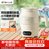 小熊（Bear）便携式烧水壶 折叠烧水杯 旅行电热水壶 纯钛材质宿舍出差恒温烧水壶 ZDH-C06S5
