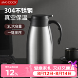美厨（MAXCOOK）保温壶 家用暖水壶304不锈钢真空热开水瓶办公室大容量2L MCH1060