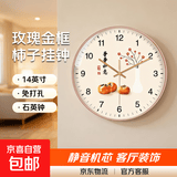 事事如意柿子钟表静音机芯挂钟客厅圆形装饰创意石英钟挂墙免打孔 玫瑰金框 14英寸（直径35厘米）