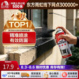 雨虹防水自喷式室外防水胶 防水补漏喷剂 室外防水涂料 黑色 650ml