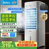 美的（Midea）【语音智能】空调扇制冷风扇家用冷风机强力制冷机客厅卧室加湿水冷加水冰晶降温冷气机AAI10FS