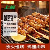 上鲜日式烧鸟串 炭烤黑椒柠香鸡腿肉串400g 鸡腿烧烤串炸鸡肉微波