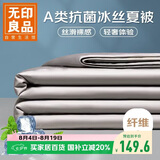 无印良品A类可水洗冰丝夏凉被 夏季空调被薄被子200*230cm轻奢灰