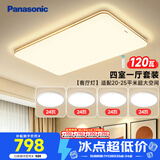 松下（Panasonic）吸顶灯客厅灯简约大气客厅灯超薄灯具 明畔四室一厅套装灯