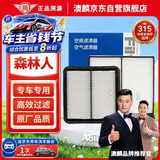 澳麟汽车空调滤芯+空气滤芯08-18斯巴鲁森林人(2.0T/2.0L/2.5T/2.5L)