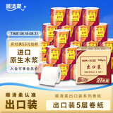 顺清柔有芯卷纸出口装5层140g*27卷 冲厕易溶解加厚卫生纸（整箱销售）