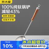 炊大皇纯钛锅铲炒菜铲子家用花梨木耐高温长柄加长防烫健康 锅铲