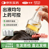 可孚 头皮上药器米诺上药器地尔头发上药神器精华滚珠上药梳导液梳