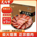 羌大爷五花腊肉四川特产咸肉川式烟熏腊肉500g预制菜手工腊味烹饪食用