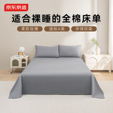 京东京造60S纯棉素色床单 A类全棉床单单件 160x230cm 灰色