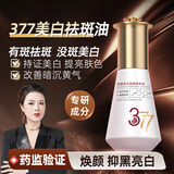 美诗宋潇正品美诗377美白祛斑精华液改善暗沉去黄焕亮护肤七夕礼物
