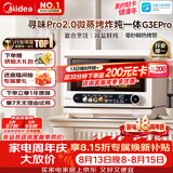 美的（Midea）寻味pro2.0微蒸烤炸炖一体机家用台嵌入式平板微波炉空气炸蒸烤箱陶瓷内胆G3E Pro(支持鸿蒙智联)