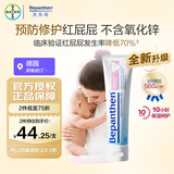 Bepanthen德国原装拜耳护臀膏贝乐欣B5护臀霜防宝宝红屁屁淹脖子便携装30g
