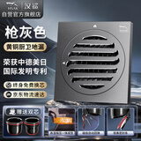 汉鲨【枪灰拉丝加厚黄铜】厨卫地漏（50/75管）枪灰色 10x10cm