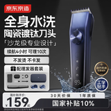 京东京造电动理发器T5专业级成人理发家用发廊智能推理发剪刀电推子理发器剃头全家适用配理发工具生日礼物