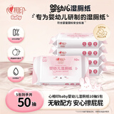 心相印湿厕纸baby系列10片*5包 桃叶精华湿巾厕纸 无敏配方新生儿可用