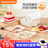 特美居（temeiju）一次性盘子4英寸蛋糕水果纸盘碟加厚可降解餐盘餐具30只装11.3cm