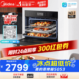 美的（Midea）蒸烤箱嵌入式家用55L大容量蒸烤一体 APP智控搪瓷内胆蒸箱烤箱蒸烤炸三合一BS5053W