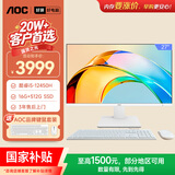 AOC国家补贴大师926 27英寸高清办公商用台式一体机电脑(酷睿i5-12450H 16G 512G WiFi 键鼠 )白