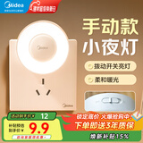 美的（Midea）小夜灯婴儿喂奶护眼月子专用卧室宿舍睡眠人体感应插电充电氛围灯 【暮光】插电-拨动亮灯