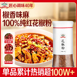 吉得利四川汉源花椒粉50g【配料干净】  花椒川味麻婆豆腐鱼香肉丝