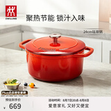 双立人（ZWILLING）珐琅锅铸铁锅汤锅圆形炖锅煲汤锅炖肉锅燃气电磁炉通用 红色24cm