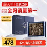 久年大连冻干海参30g 免煮速发辽刺参非即食 海鲜干货礼盒 滋补好礼品