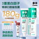 参半SE-1清新健白美白亮白牙膏去黄去牙渍防龋清新口气茉莉茶爽味180g