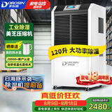 多乐信（DOROSIN）工业除湿机/抽湿机 除湿量120升/天350平米大功率商用防潮别墅车间仓库 直排水DR-1502L