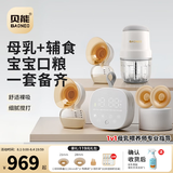 贝能免手扶吸奶器电动双边微震按摩母乳全自动集奶挤奶器小葫芦集乳器 PLUS升级版小葫芦+婴儿辅食机【莲花刀】