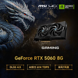 微星（MSI）魔龙 GeForce RTX 5060 8G GAMING OC AI推理 电竞游戏设计智能学习独立显卡