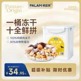 parlmu帕蓝姆狗狗零食冻干猫犬通用拌粮训犬神器10拼混合桶500g