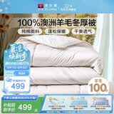 富安娜100%澳洲进口纯羊毛被纯棉面料双人保暖冬季被芯约7.6斤230*229cm