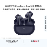 华为FreeBuds pro 5悦彰耳机 无线蓝牙降噪耳机 母带级音质 双擎极致降噪 耳边AI智能体 穹宇蓝