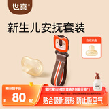 世喜安抚奶嘴0-6个月防胀超轻神气带收纳盒防掉链