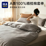 海澜之家（HLA）床上四件套全棉A类100%棉可水洗牛奶绒家用宿舍被套床单床上用品 星辰灰纯棉款【全棉亲肤可裸睡】 四件套 床单款 /被套200*230床单230*240