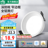 雷士（NVC） LED筒灯照明天花灯走廊过道灯家用服装店背景墙展厅嵌入式牛眼灯 【全铝精装】7W三色|开孔7.5-8CM