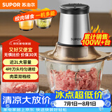 苏泊尔（SUPOR）绞肉机家用电动大容量多能料理机 绞馅机碎肉搅肉机切菜辅食搅拌机JR05-300