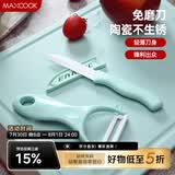美厨（MAXCOOK）陶瓷刀水果刀削皮刀套装 削皮器瓜刨刀具厨房工具两件套 MCD032