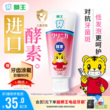 狮王(lion)齿力佳巧虎酵素儿童牙膏草莓味60g含氟新老装随机