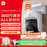 小米智能室外摄像机4 监控器360度无死角带夜视远程操控家用摄像800万像素 4K超清画质 农村 户外 庭院