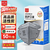 安美尚（ams）KN95活性炭口罩50只独立包装防尘灰病毒细菌防护装修甲醛流感异味重度粉尘花粉过敏雾霾透气打磨焊工专用9541
