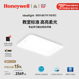 霍尼韦尔（Honeywell）客厅吸顶灯大灯主灯卧室灯护眼灯书房儿童房学习灯LED全光谱灯具 02LFPro 场景节律版 / 8000流明（适用18-25㎡）